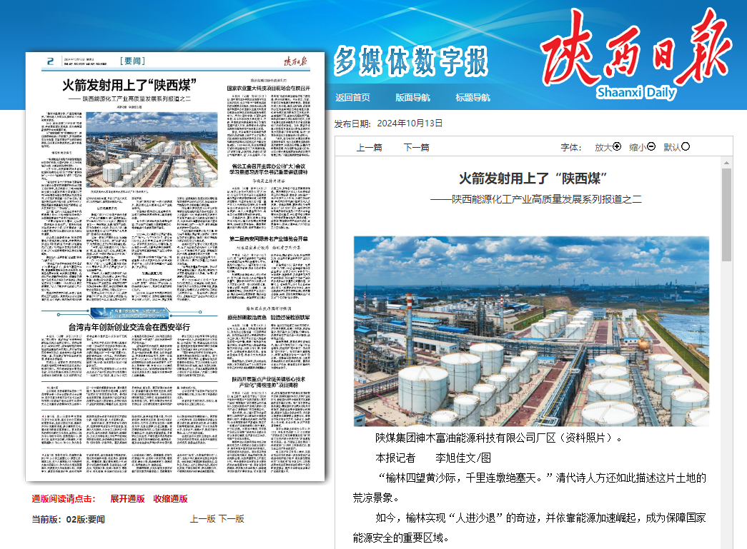陜西日報 | 火箭發射用上了“陜西煤”——陜西能源化工產業高質量發展系列報道之二